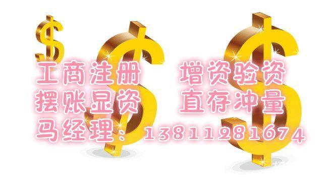 沖量直存大額擺帳增資驗資