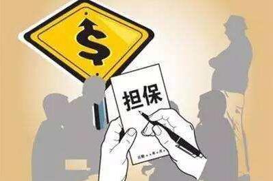 擔(dān)保公司轉(zhuǎn)讓多少錢(qián)