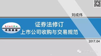 圖解 一文看懂證券法修訂中的上市公司收購規(guī)范